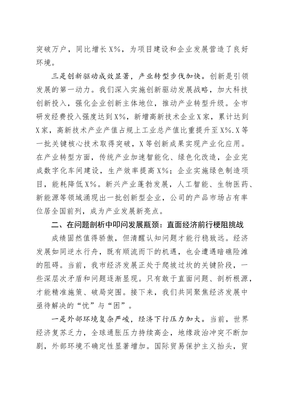 在2025年全市经济形势分析座谈会讲话.docx_第3页