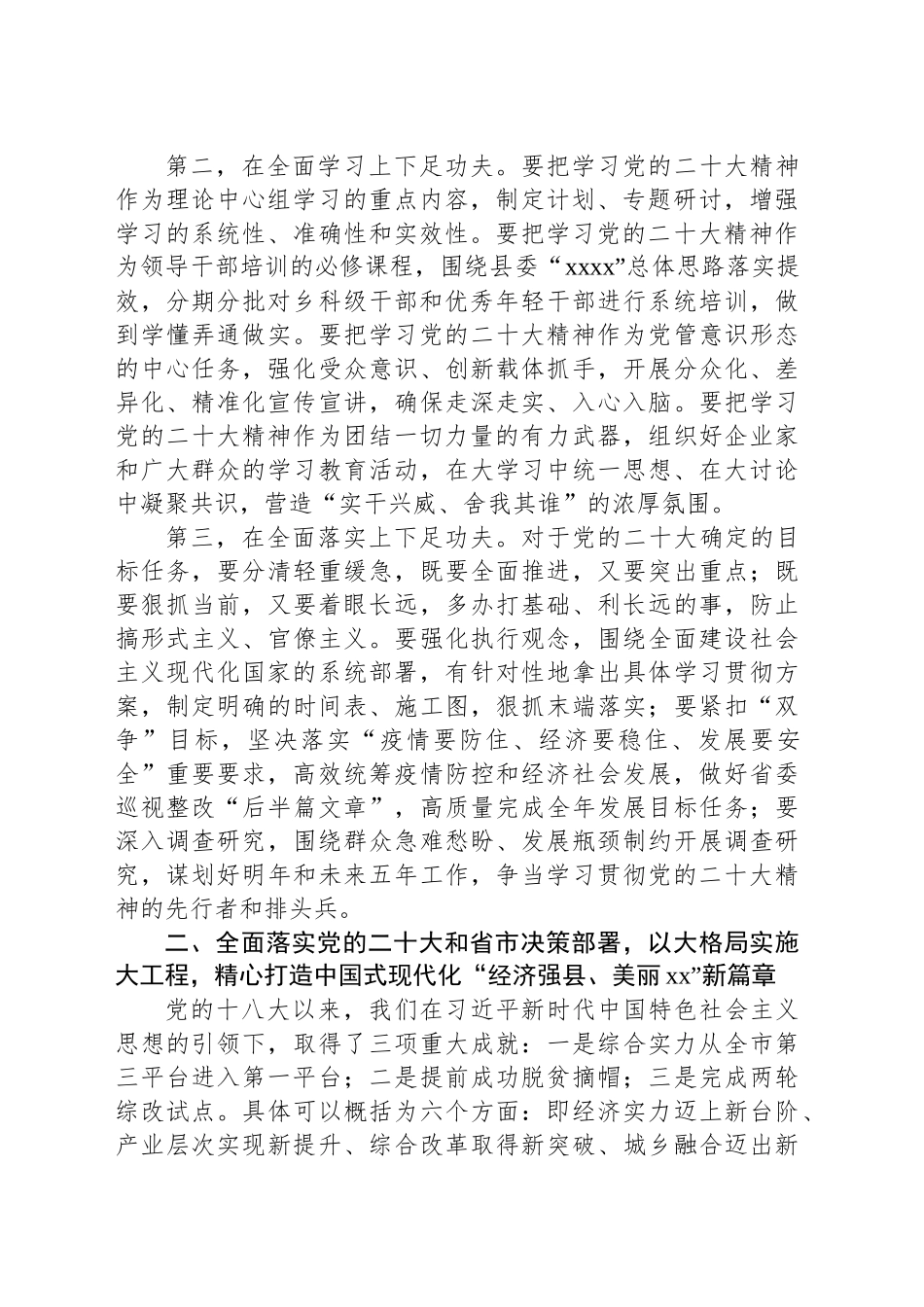 县委书记在县委全体会议上的讲话.docx_第2页