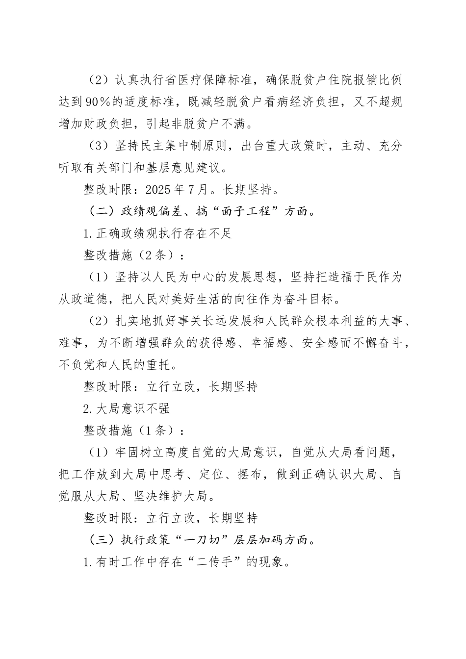 Xx单位党委领导班子深入贯彻中八规精神学习教育查摆问题整改清单.docx_第2页