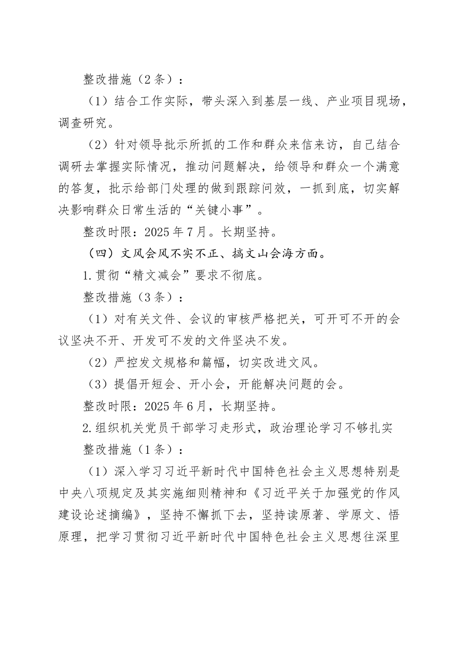 Xx单位党委领导班子深入贯彻中八规精神学习教育查摆问题整改清单.docx_第3页
