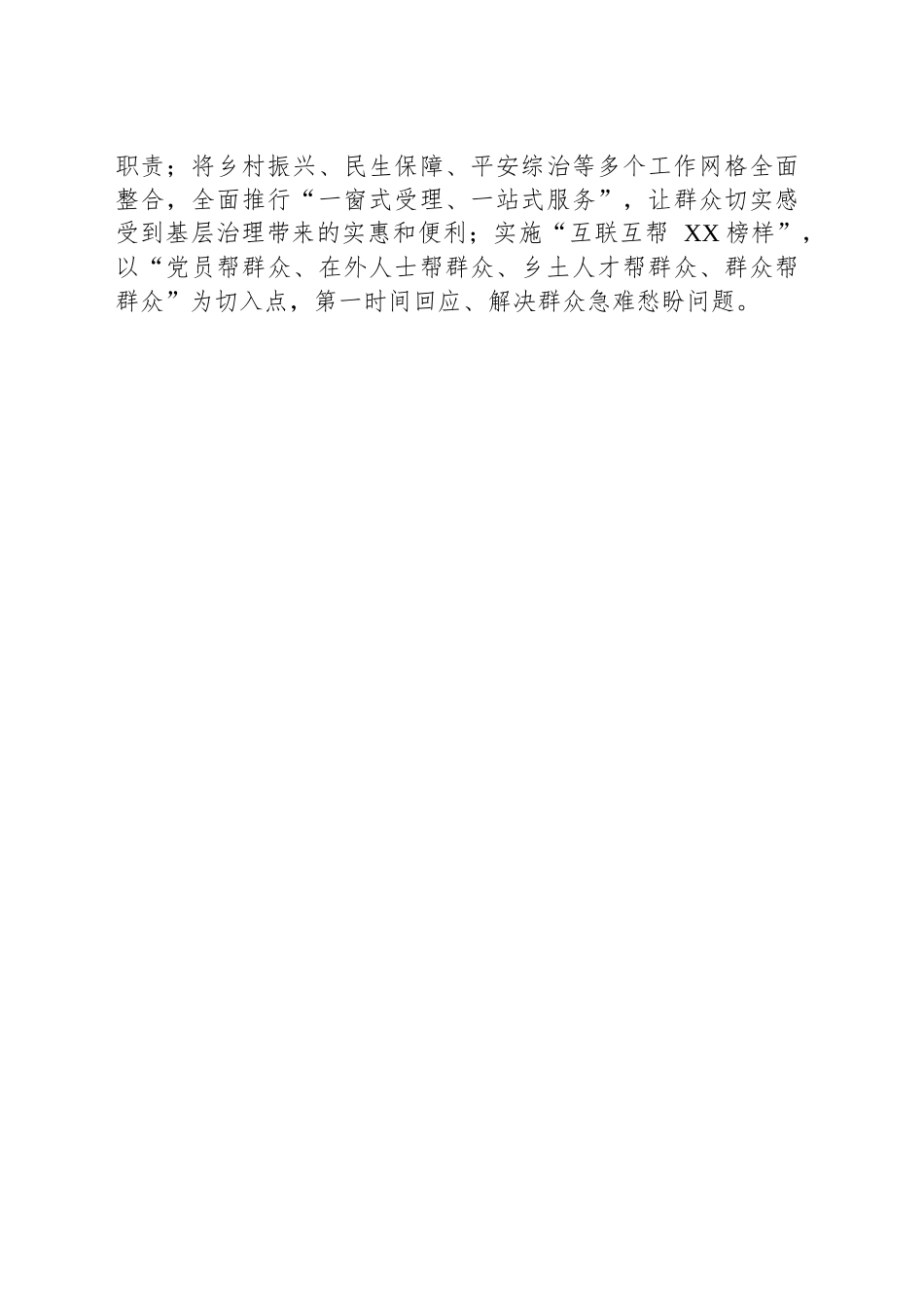 XX市XX镇党建工作宣传稿：基层党建“引路” 走出乡村振兴“新路”.docx_第2页
