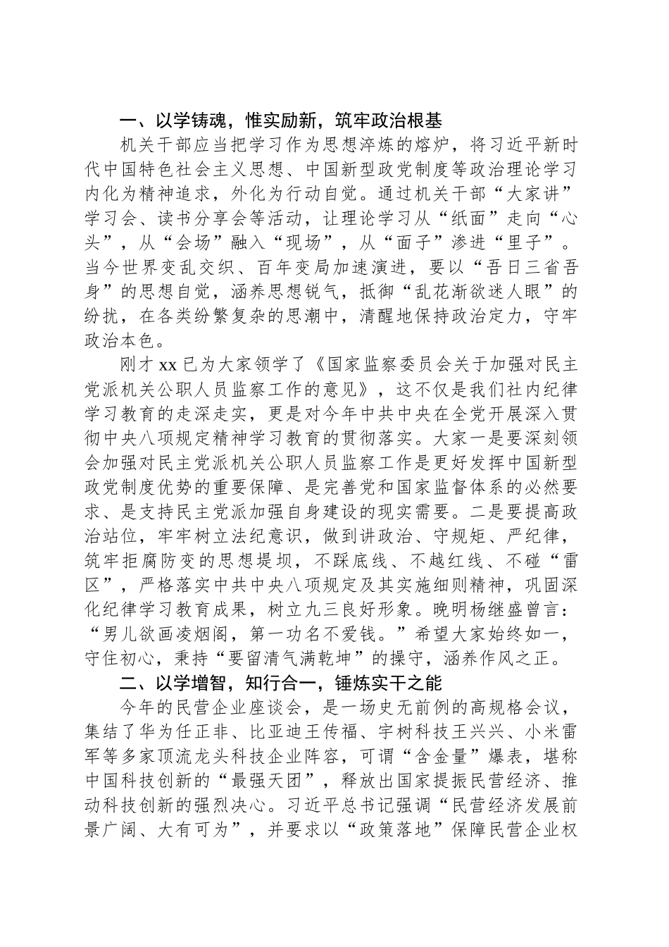 政协副秘书长在九三学社xx省委会2025年第二次机关干部学习会上的讲话.docx_第2页