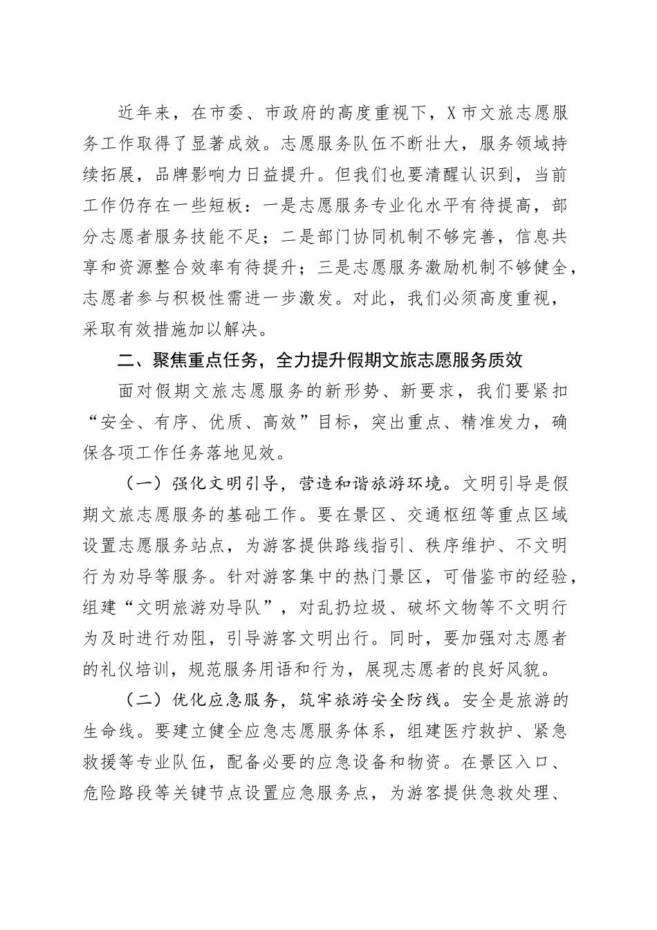 在全市假期文旅志愿服务协调会上的讲话.docx_第3页