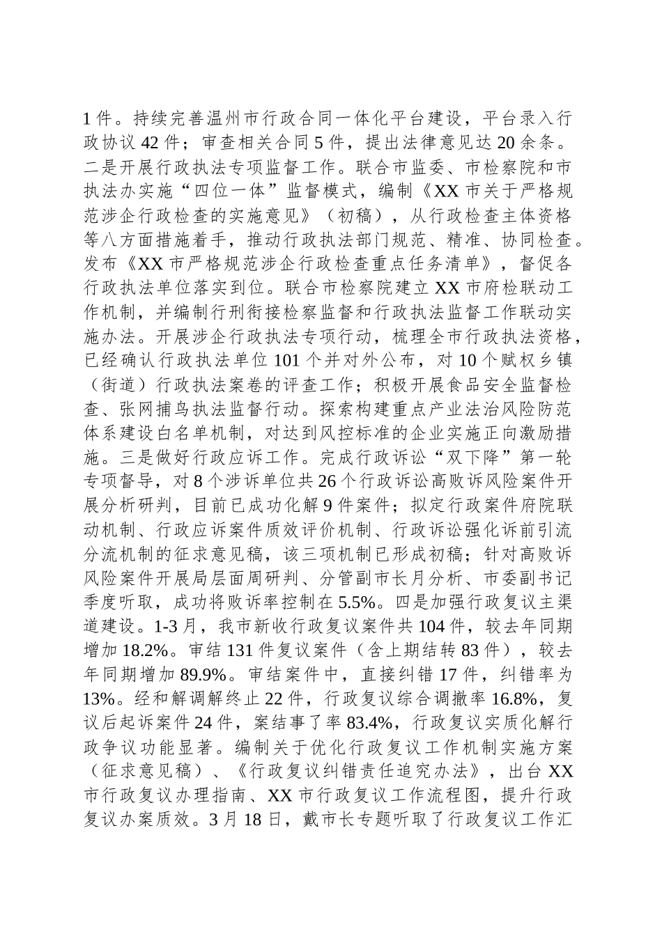 XX市司法局2025年第一季度工作总结.docx_第2页