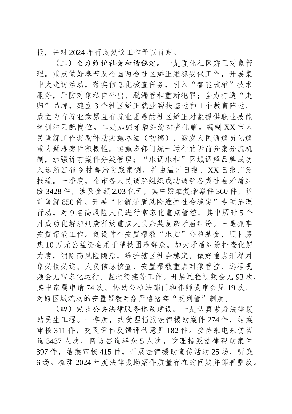XX市司法局2025年第一季度工作总结.docx_第3页