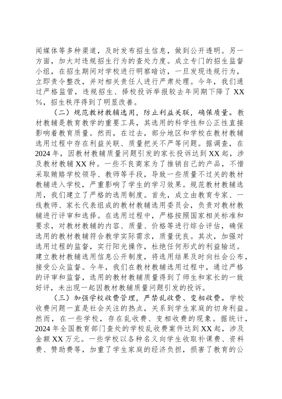 党课讲稿：以八项规定为纲，打造风清气正教育环境党课讲稿.docx_第2页