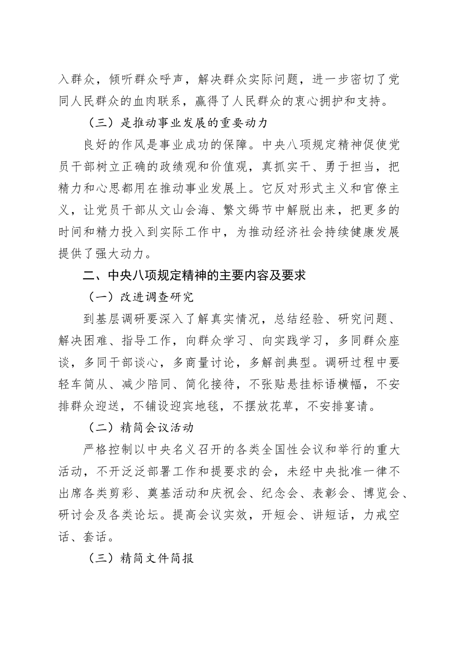 党支部书记深入贯彻xxx精神专题党课讲稿.docx_第2页