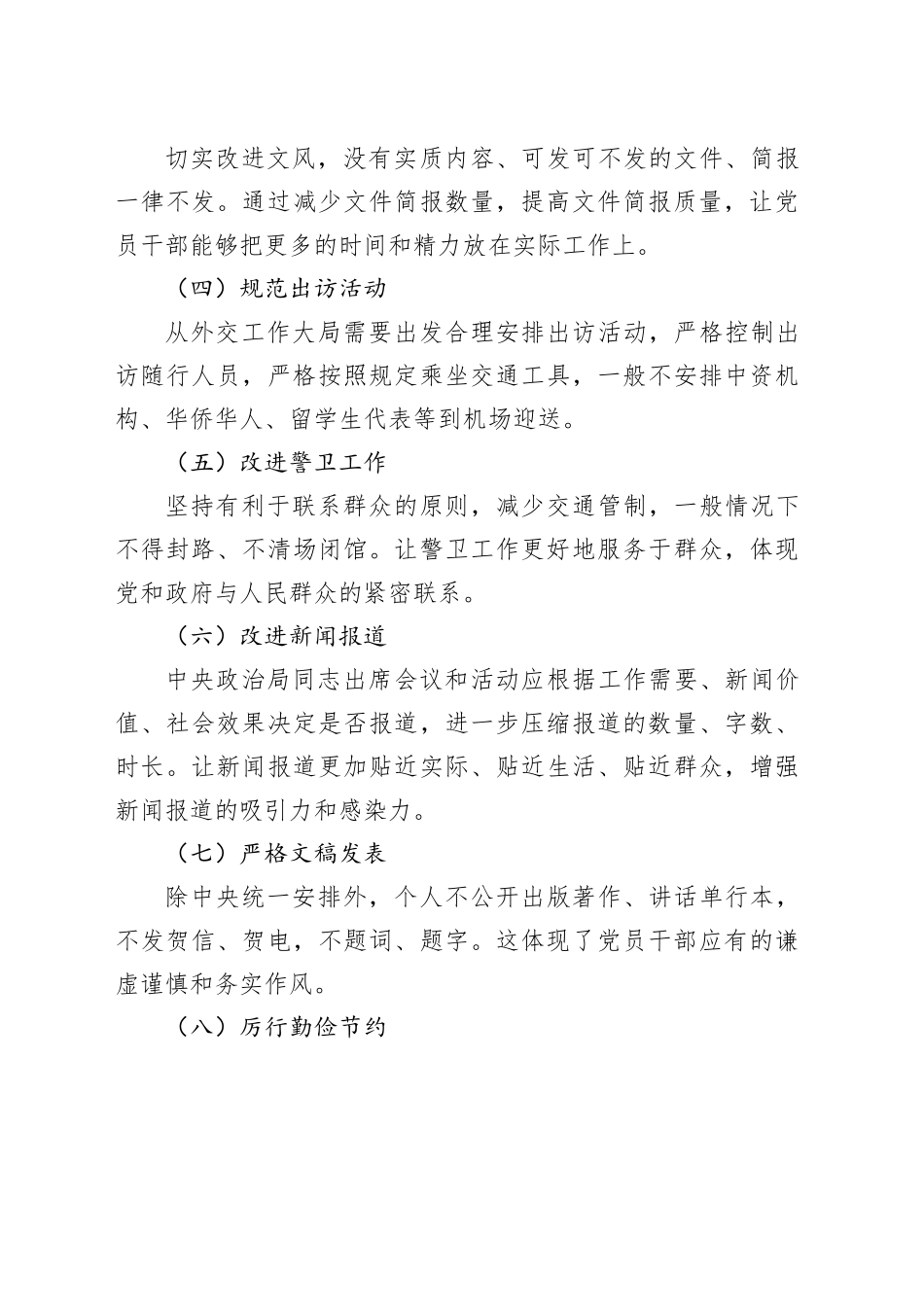 党支部书记深入贯彻xxx精神专题党课讲稿.docx_第3页
