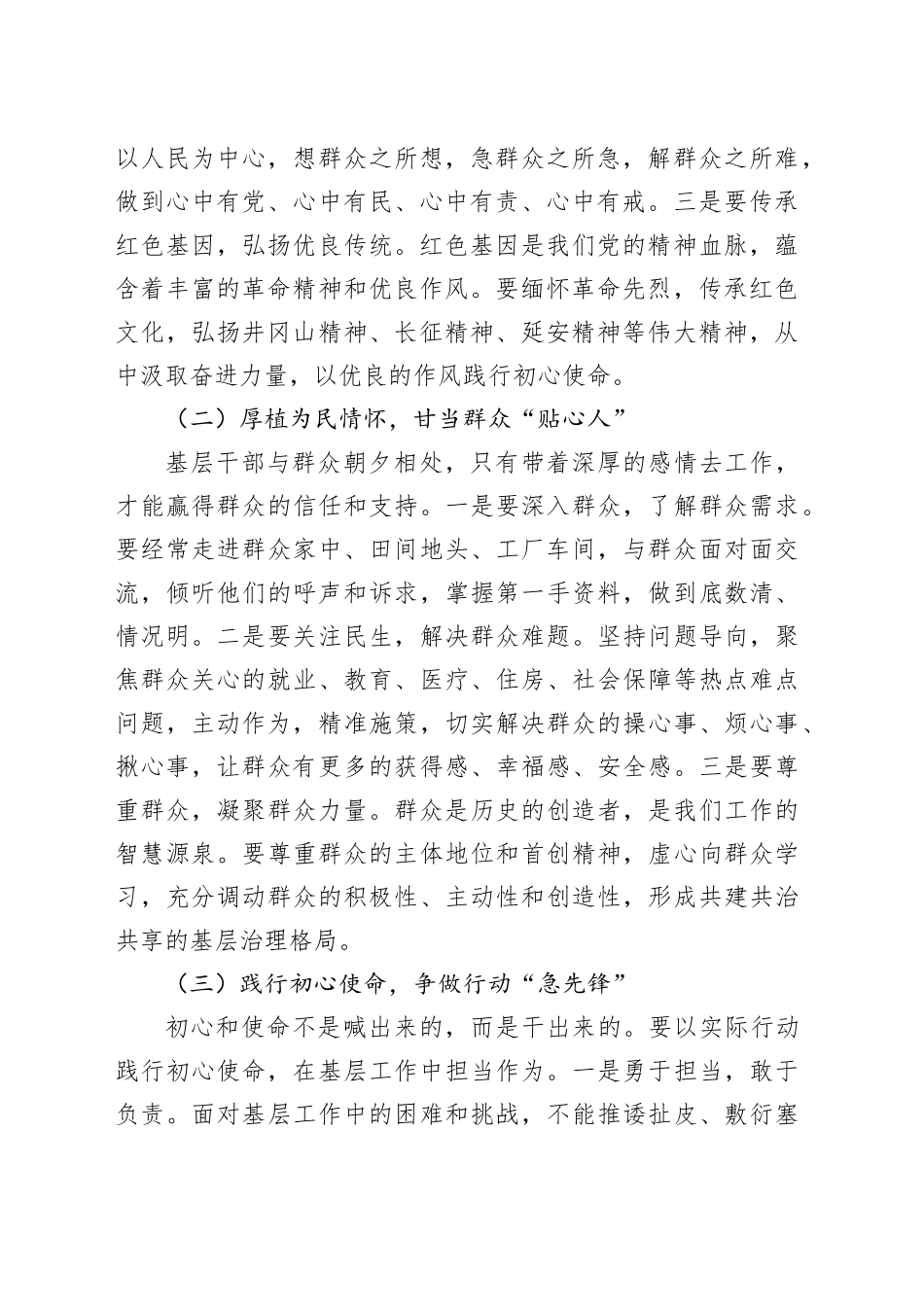 党课讲稿：强基铸魂树新风踔厉奋发谱新篇.docx_第2页