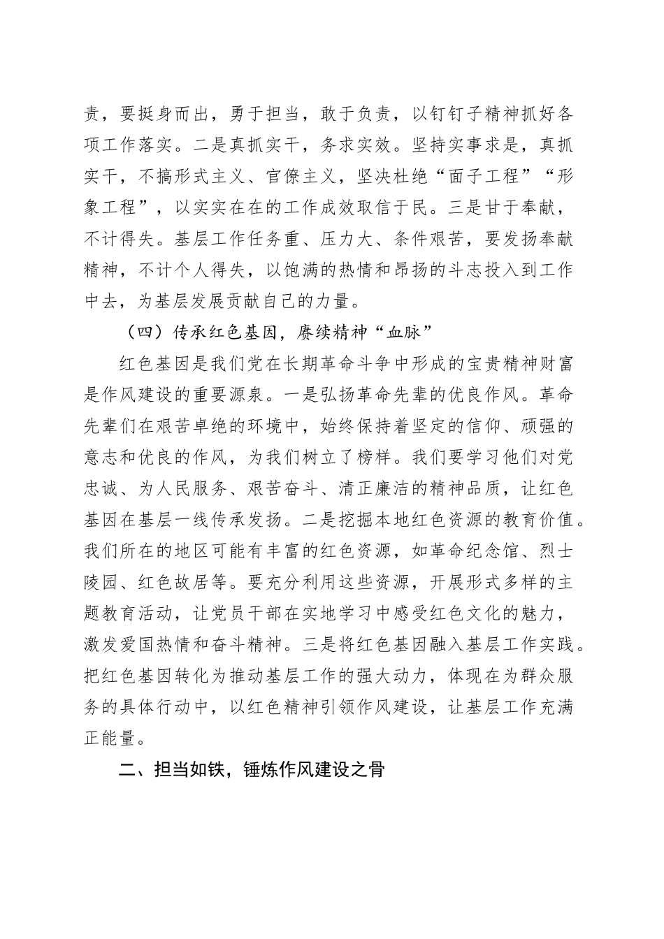 党课讲稿：强基铸魂树新风踔厉奋发谱新篇.docx_第3页