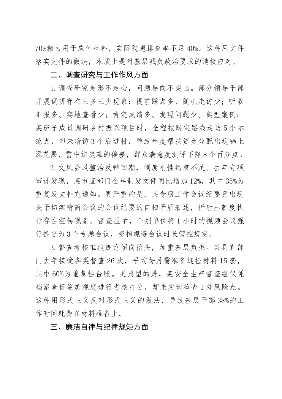 市直单位作风建设深入贯彻中央八项规定精神学习教育查摆突出问题清单（五个方面共15条）.docx_第2页