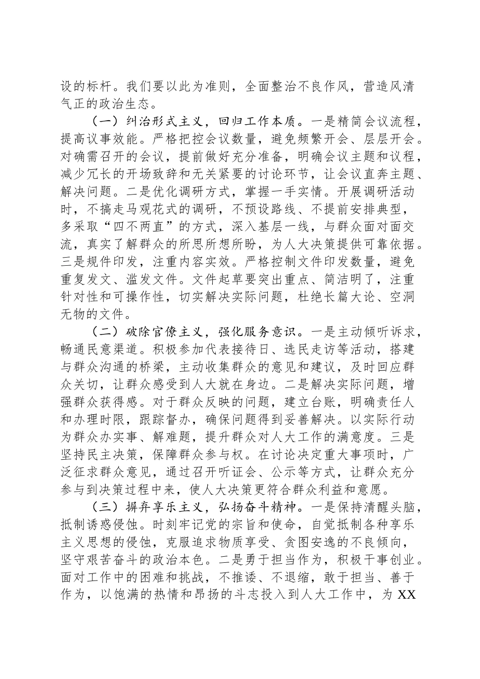 在深入贯彻中央八项规定精神学习教育专题读书班上的党课讲稿：坚守八项规定，践行人大使命.docx_第3页