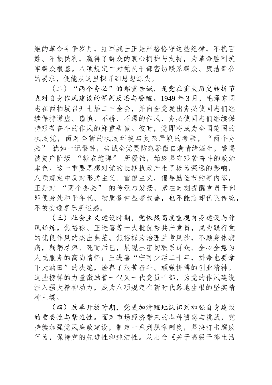 专题党课讲稿：扎实开展深入贯彻中央八项规定精神学习教育 锲而不舍推动作风建设走深走实.docx_第2页