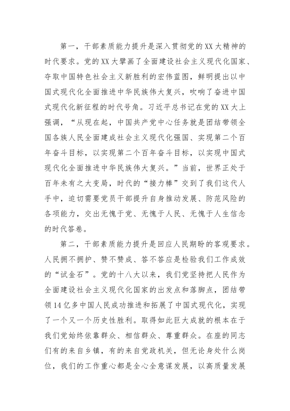 在干部能力提升培训班开班动员大会上的讲话.docx_第2页