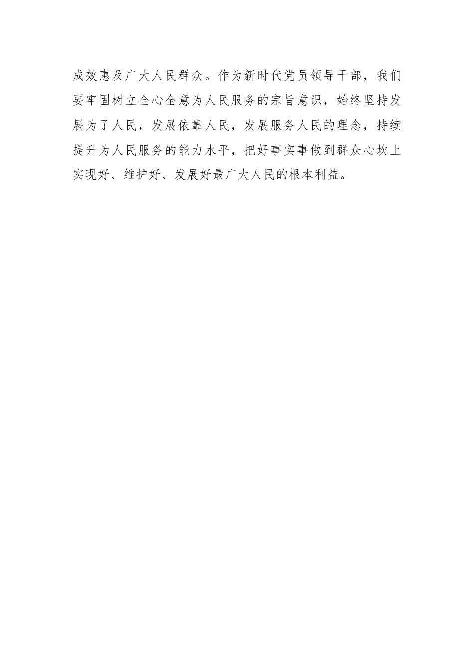 在干部能力提升培训班开班动员大会上的讲话.docx_第3页