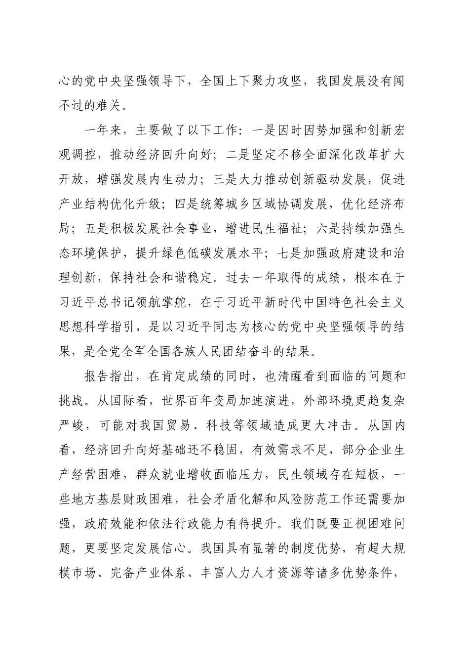 国务院《政府工作报告》精神传达提纲.docx_第2页