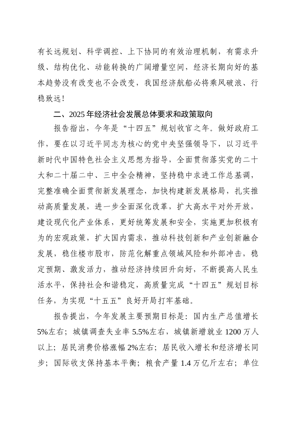 国务院《政府工作报告》精神传达提纲.docx_第3页