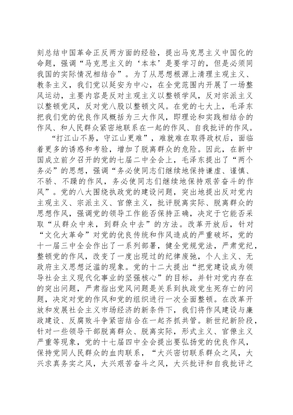 党课讲稿：持续深化作风建设永葆党员政治本色.docx_第2页