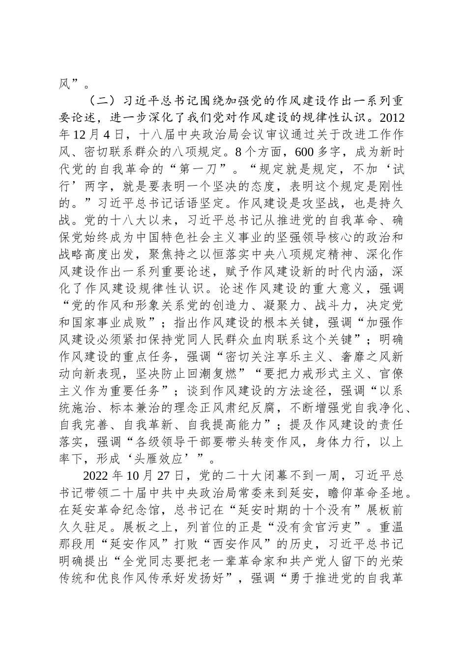 党课讲稿：持续深化作风建设永葆党员政治本色.docx_第3页