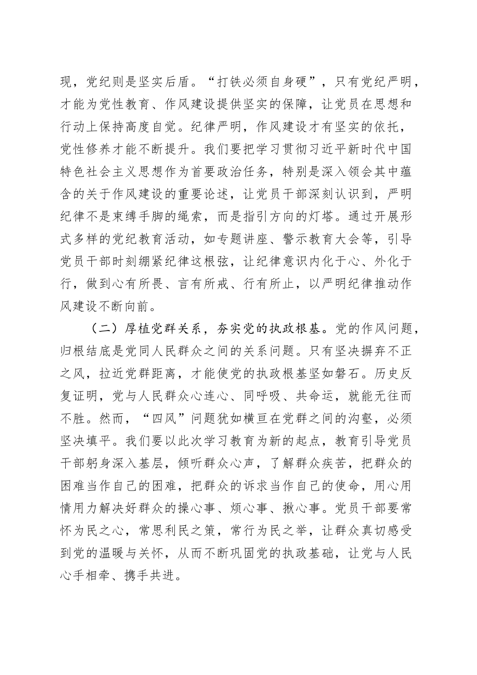 党员干部在某局作风建设深入贯彻中央八项规定精神学习教育读书班上的研讨发言.docx_第2页