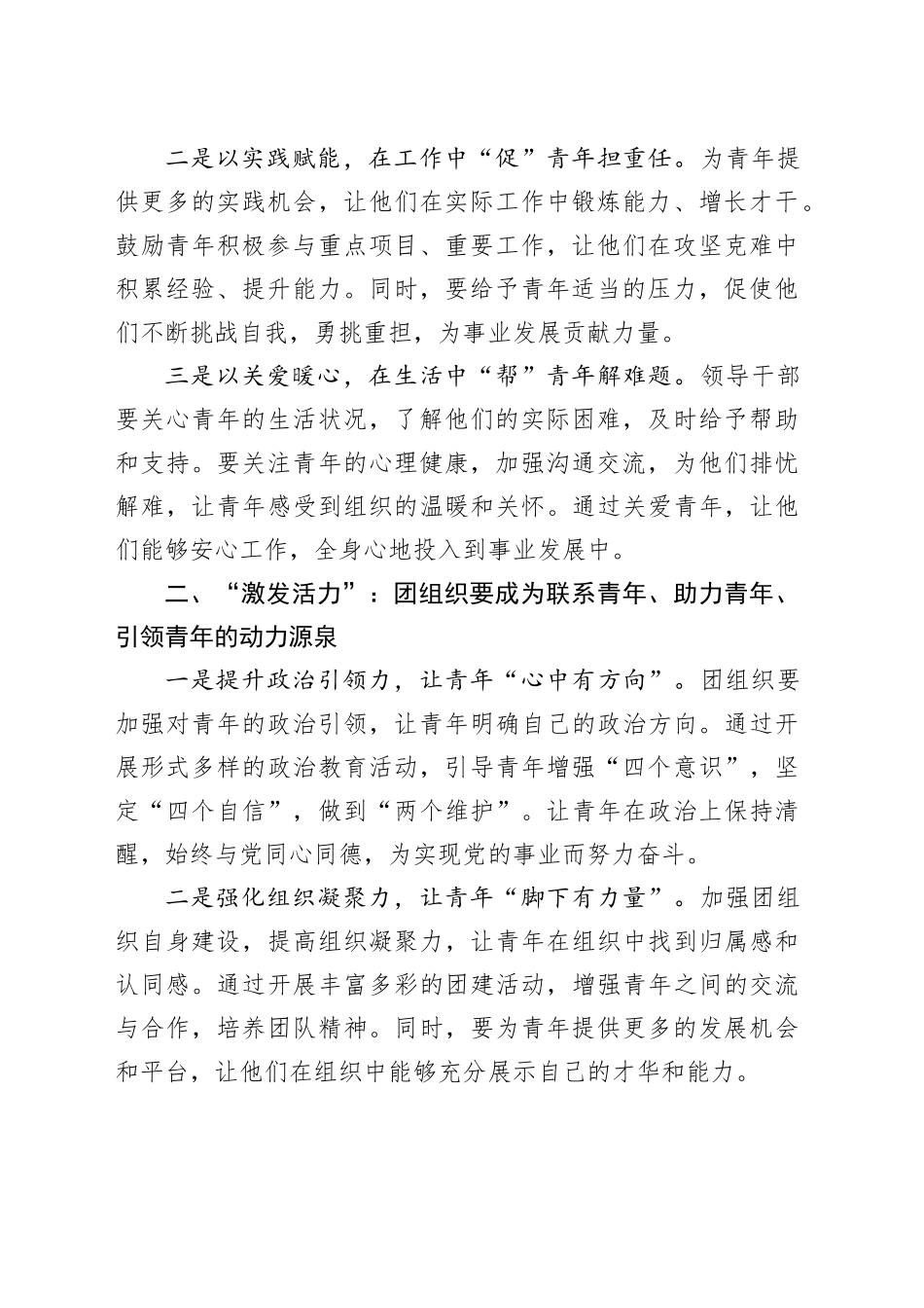 在2025年五四表彰大会上的讲话.docx_第2页