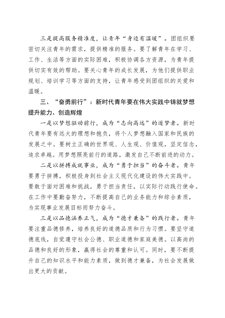 在2025年五四表彰大会上的讲话.docx_第3页