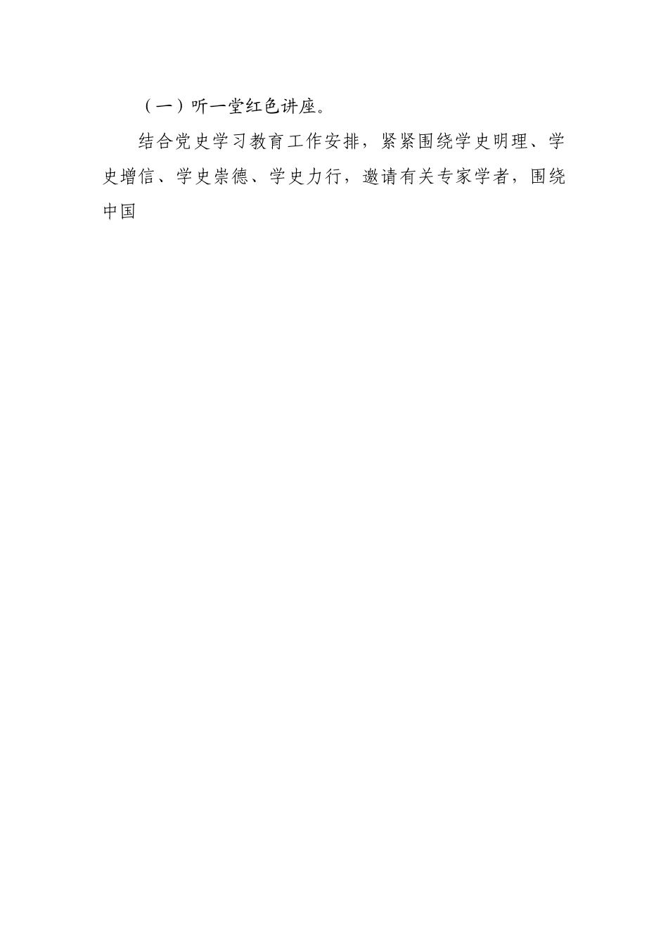 团委开展纪念“五四”运动系列活动实施方案.docx_第2页