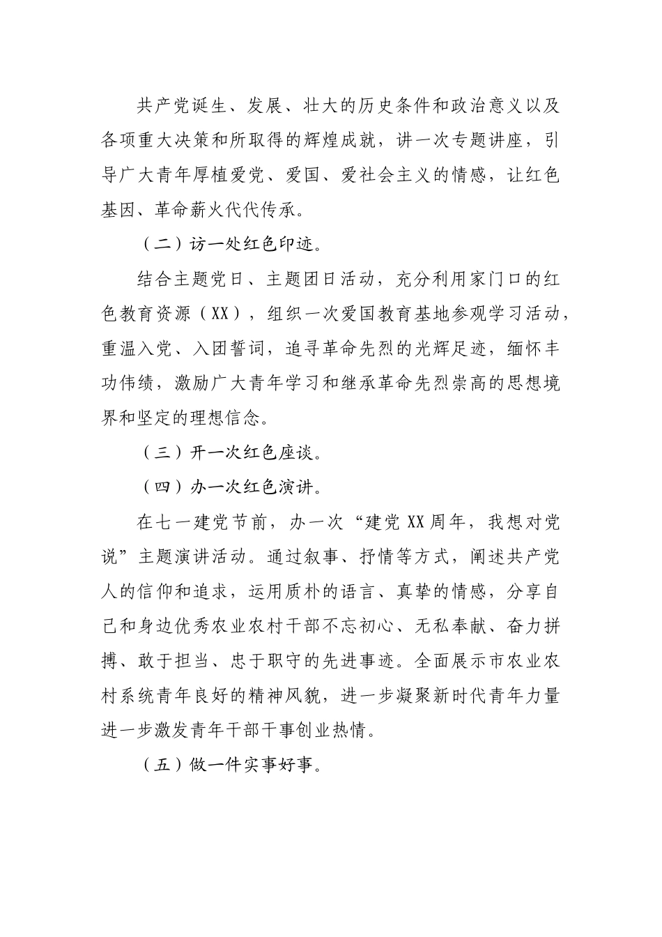 团委开展纪念“五四”运动系列活动实施方案.docx_第3页