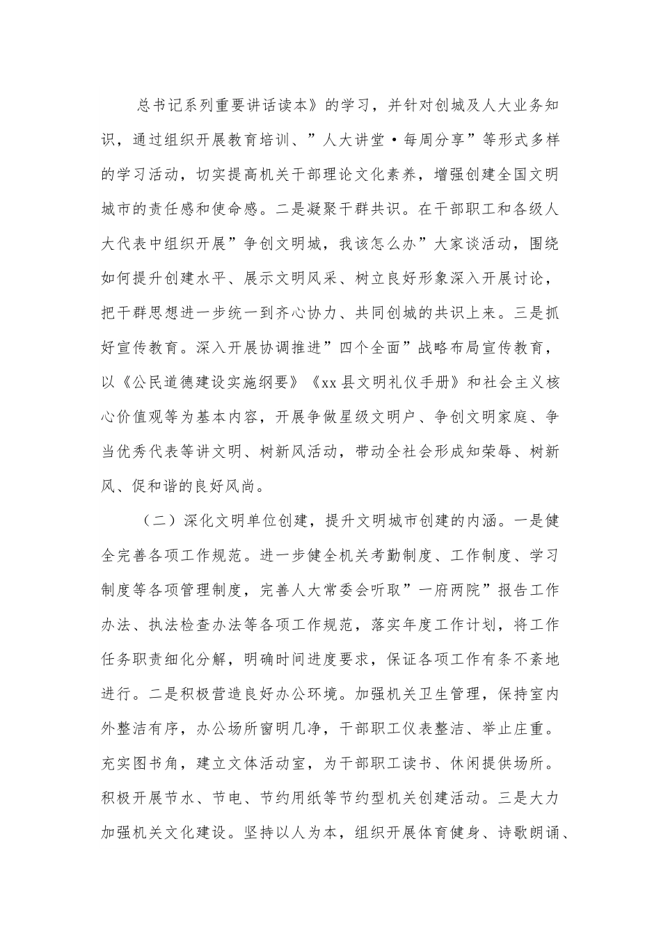 县区创建全国文明城市攻坚阶段实施方案.docx_第2页