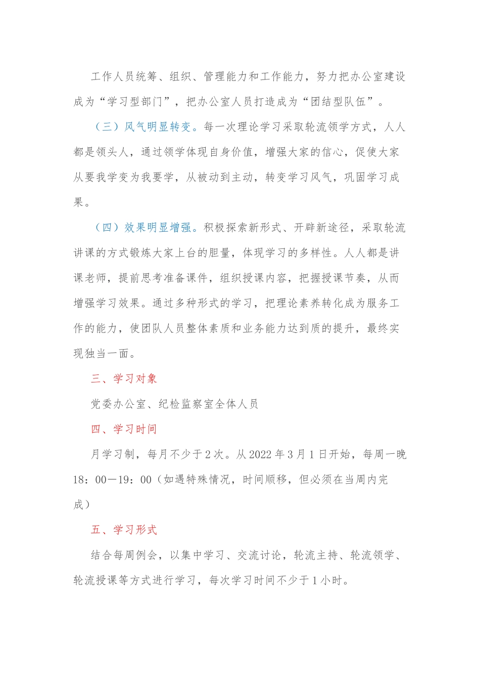创建“学习型部门”打造“团结型队伍”方案.docx_第3页