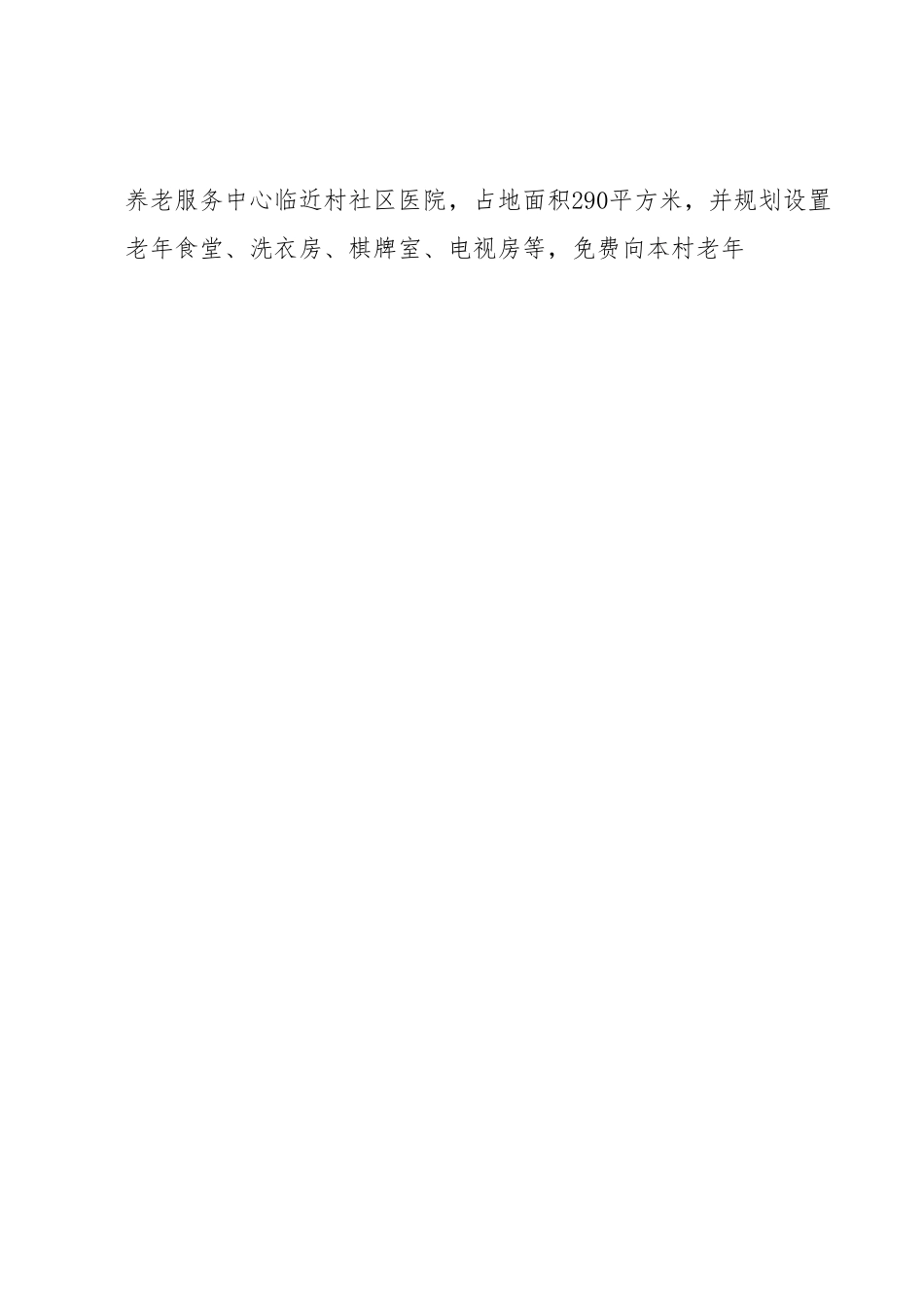 加强乡村建设调研报告.docx_第2页