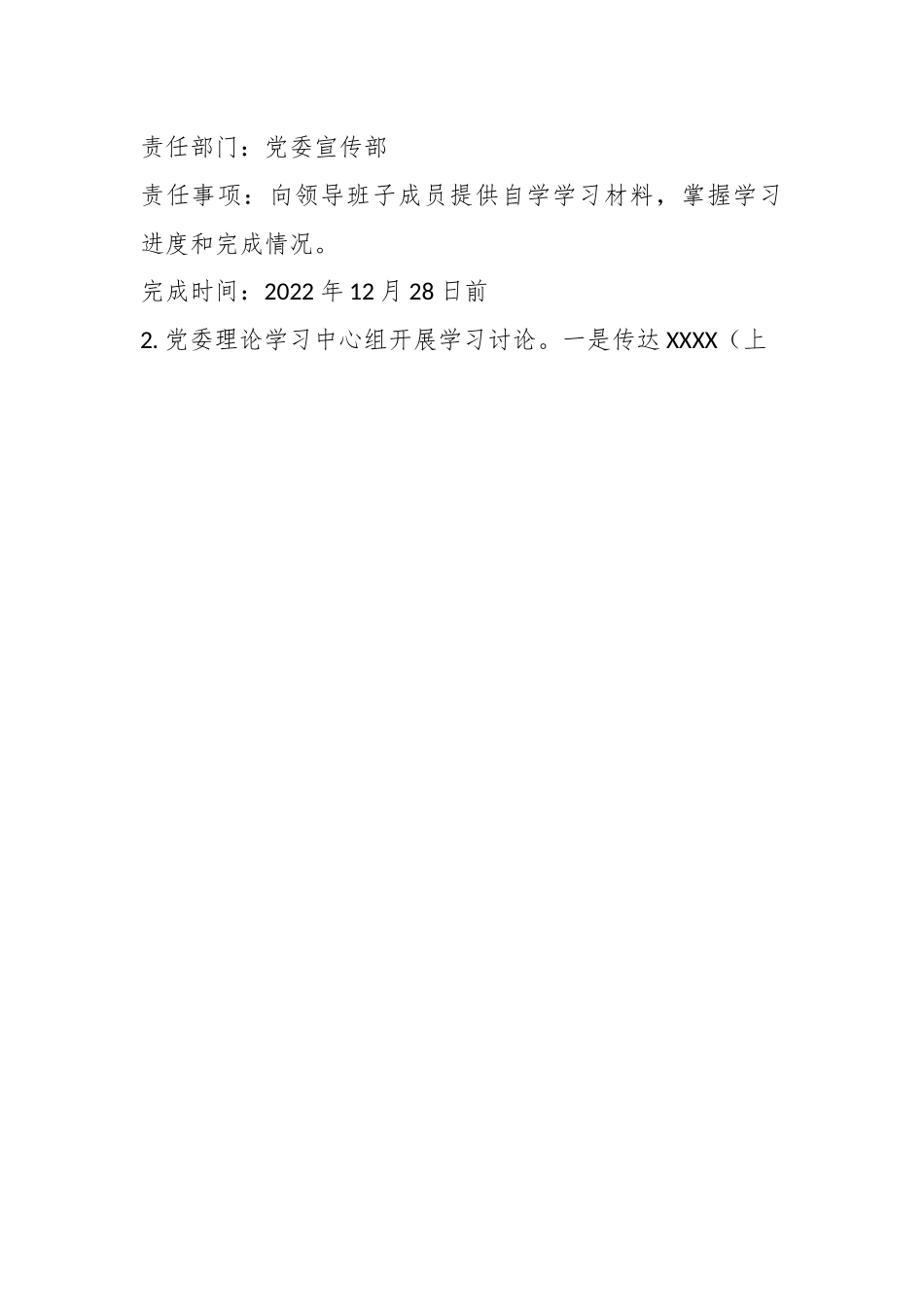XXX单位2022年度领导班子民主生活会方案（全文3202字）.docx_第2页