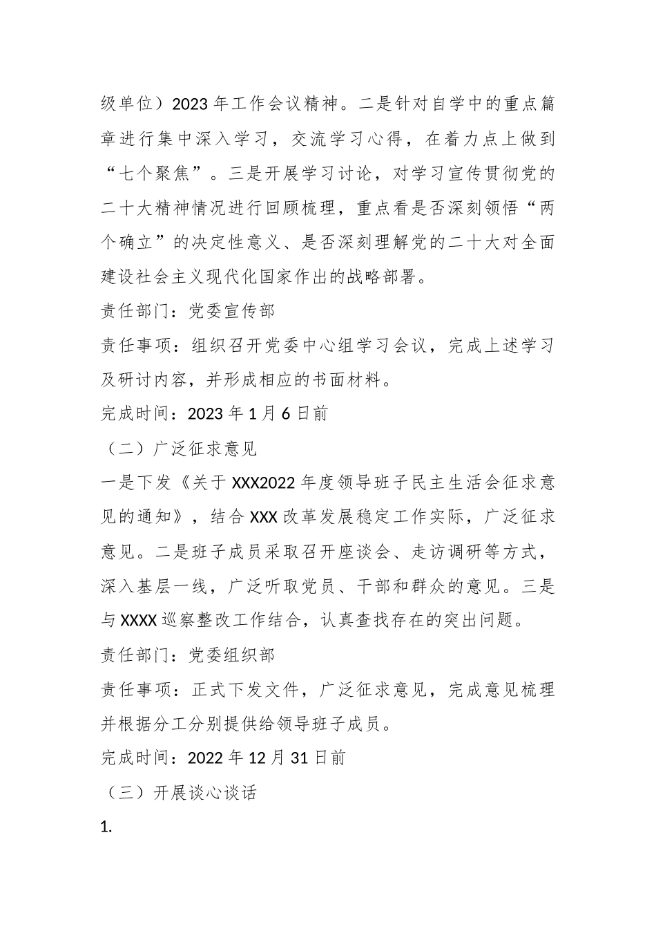 XXX单位2022年度领导班子民主生活会方案（全文3202字）.docx_第3页