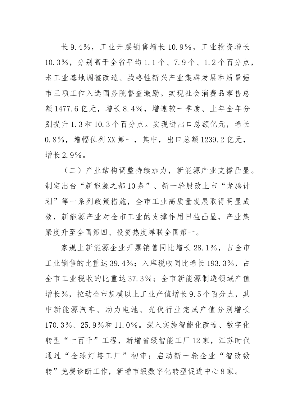 关于2023年全市经济运行情况的调研报告.docx_第3页