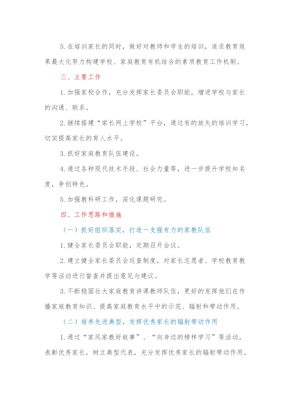 2022年学校家校共育处工作计划.docx_第2页
