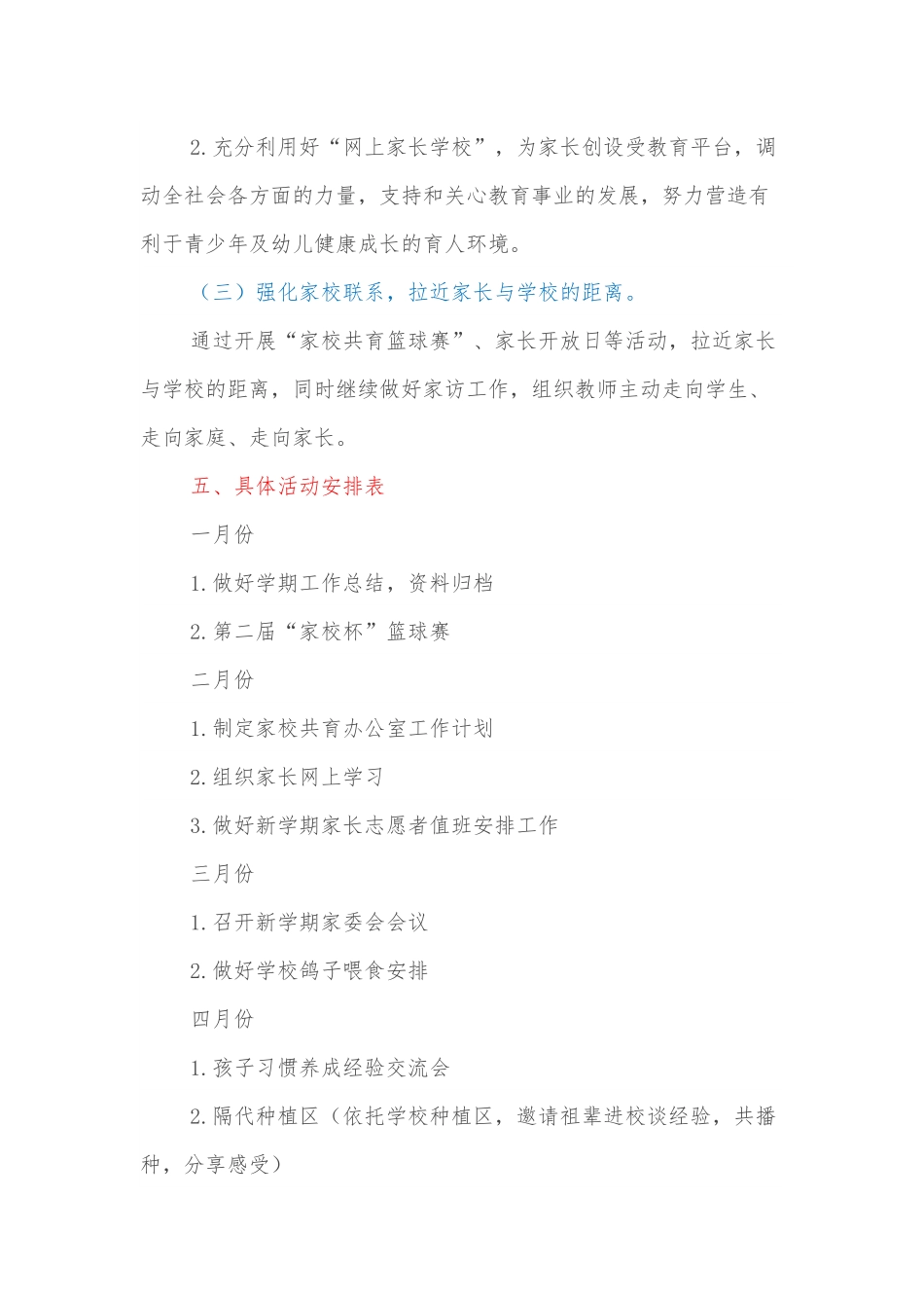 2022年学校家校共育处工作计划.docx_第3页