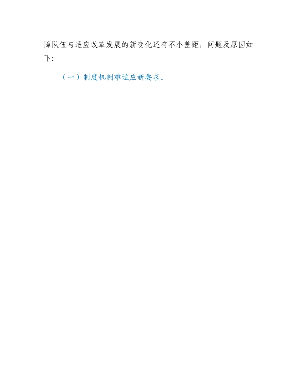 20230310：关于构建现代警务保障体系的调研报告.docx_第3页