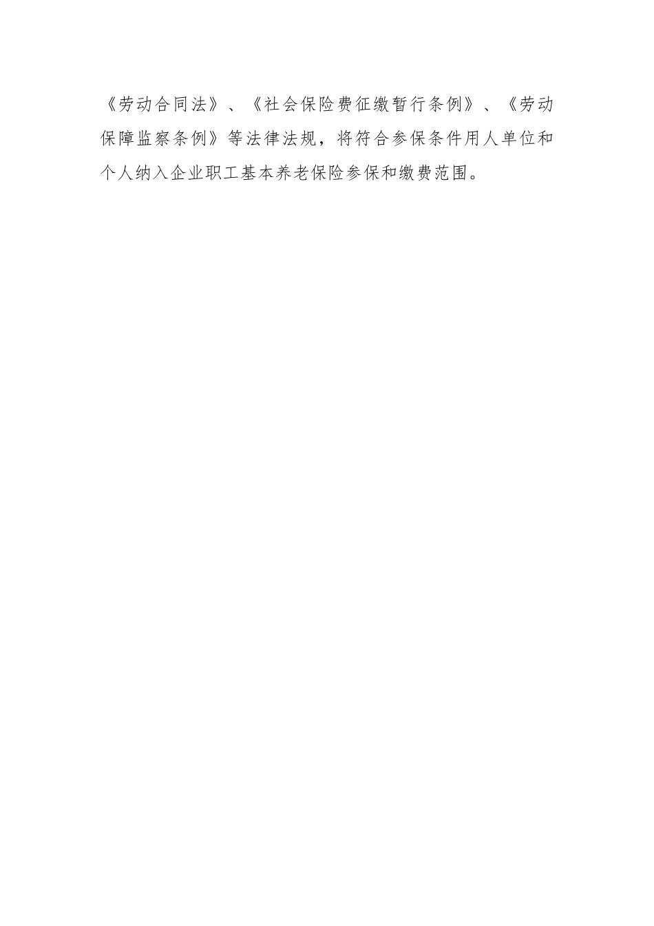2023年XX县企业职工基本养老保险扩面征缴工作方案.docx_第2页