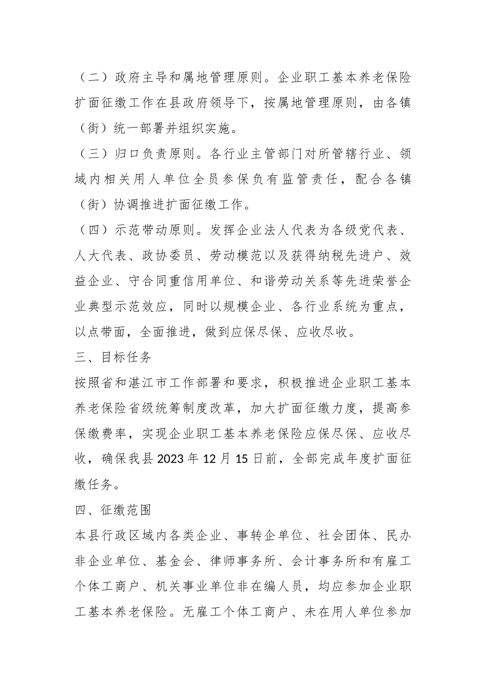 2023年XX县企业职工基本养老保险扩面征缴工作方案.docx_第3页