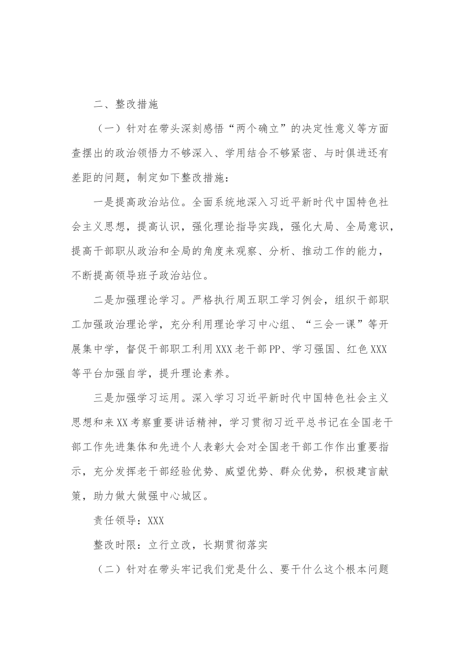 老干局党支部领导班子学习教育专题民主生活会整改方案.docx_第3页
