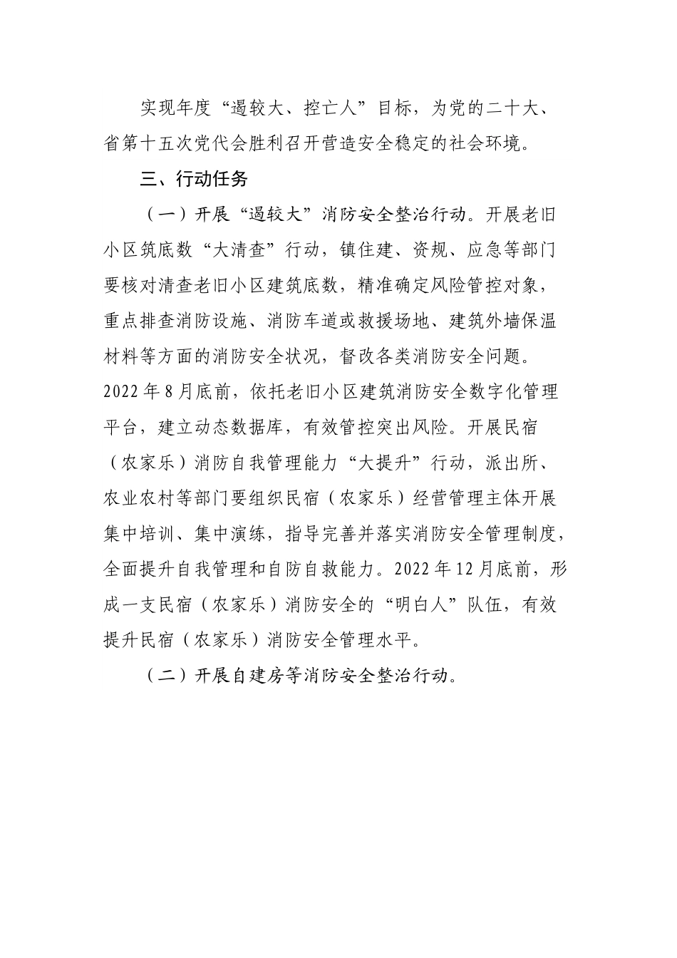 镇消防安全大排查大整治实施方案.docx_第3页