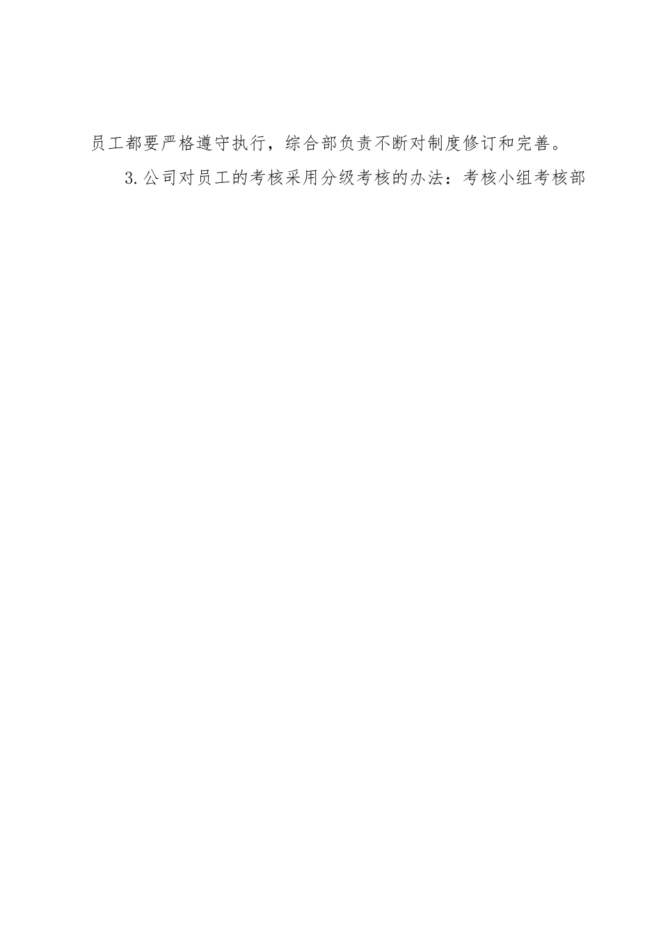 某有限公司员工绩效考核细则.docx_第2页