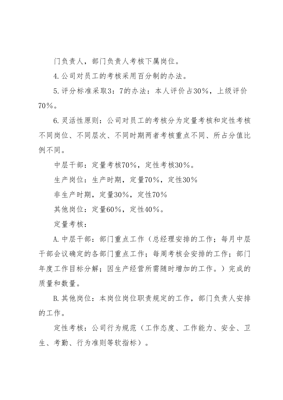 某有限公司员工绩效考核细则.docx_第3页