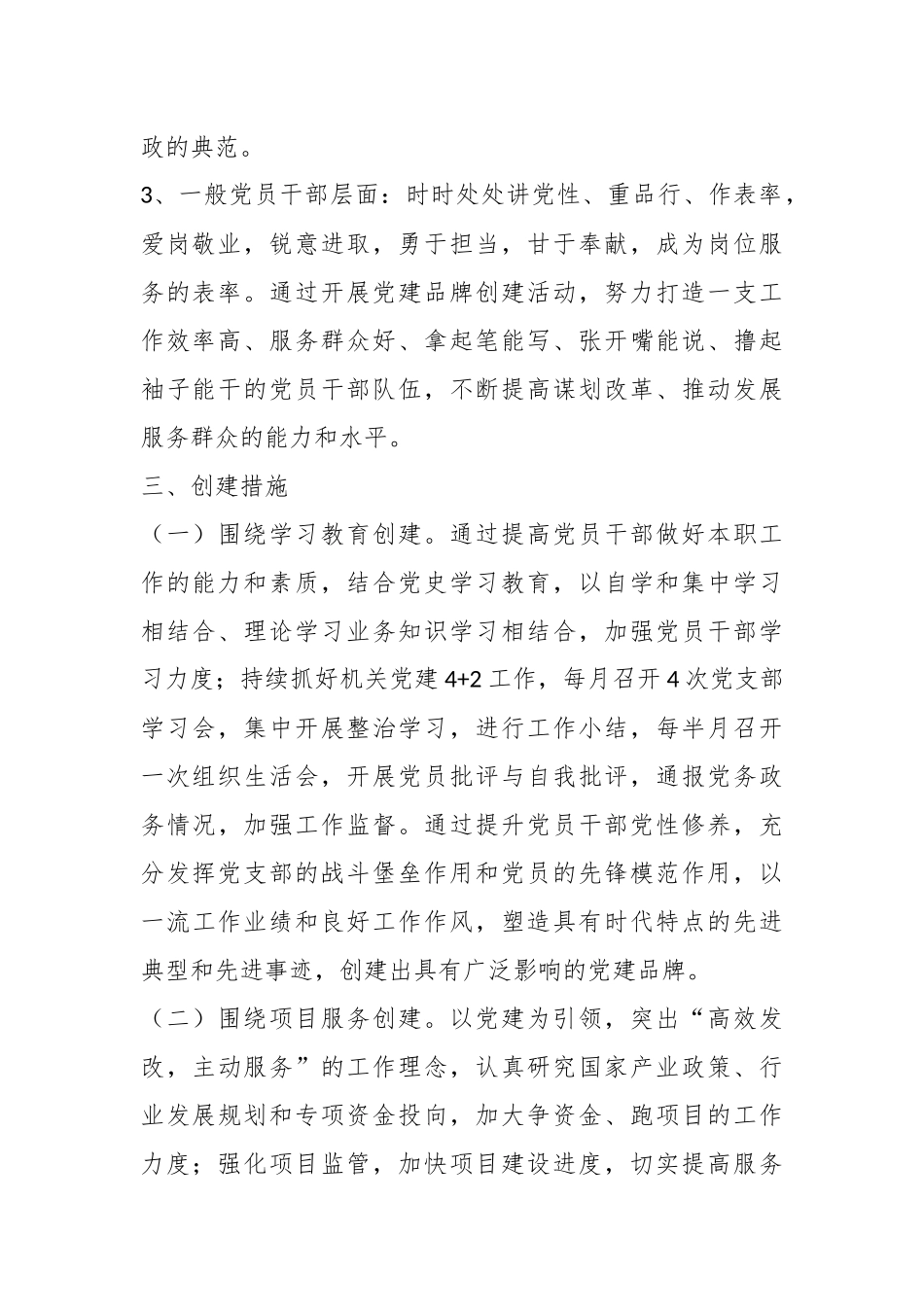 党建特色品牌创建方案.docx_第3页