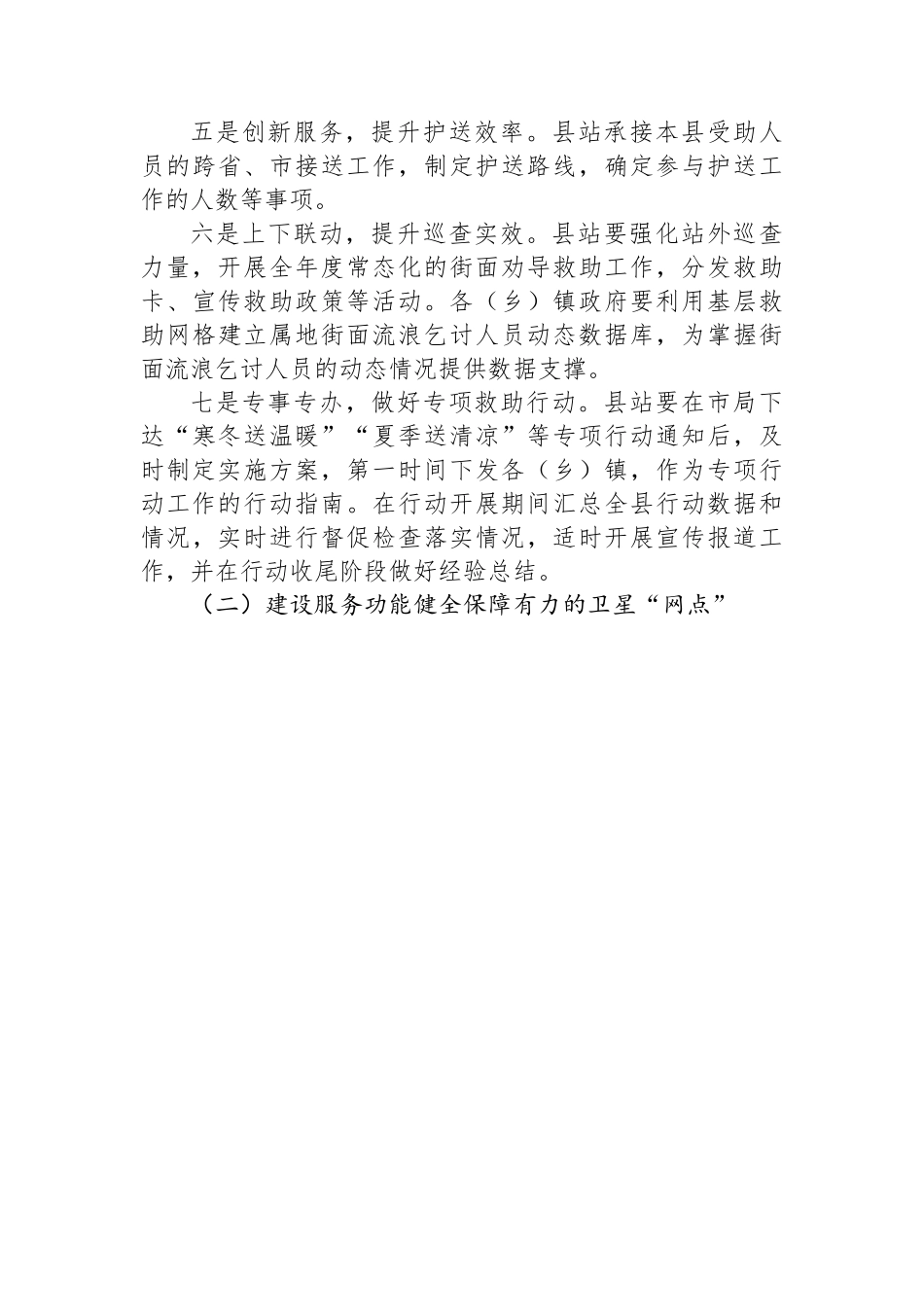 县救助管理工作区域中心化的实施方案.docx_第3页