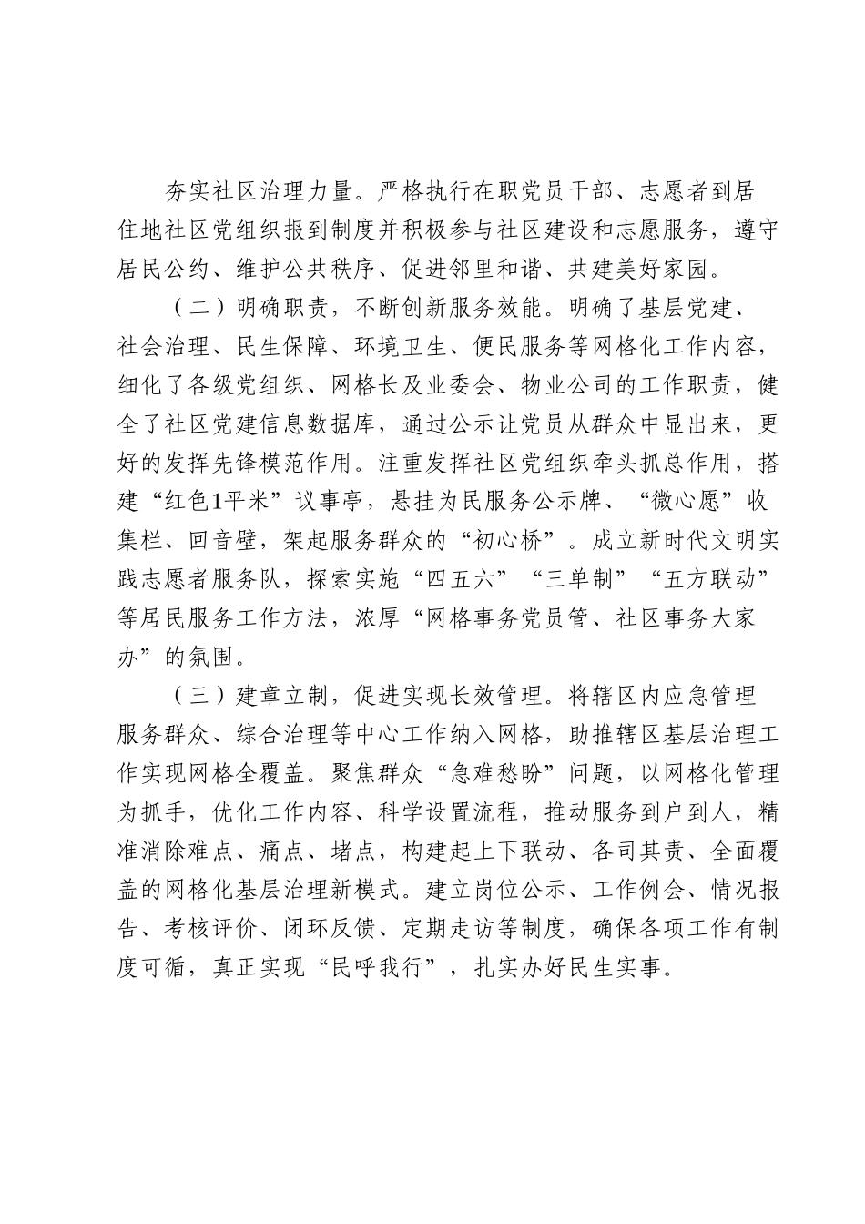 街道办关于基层党组织管理服务体系建设情况的调研报告.docx_第2页
