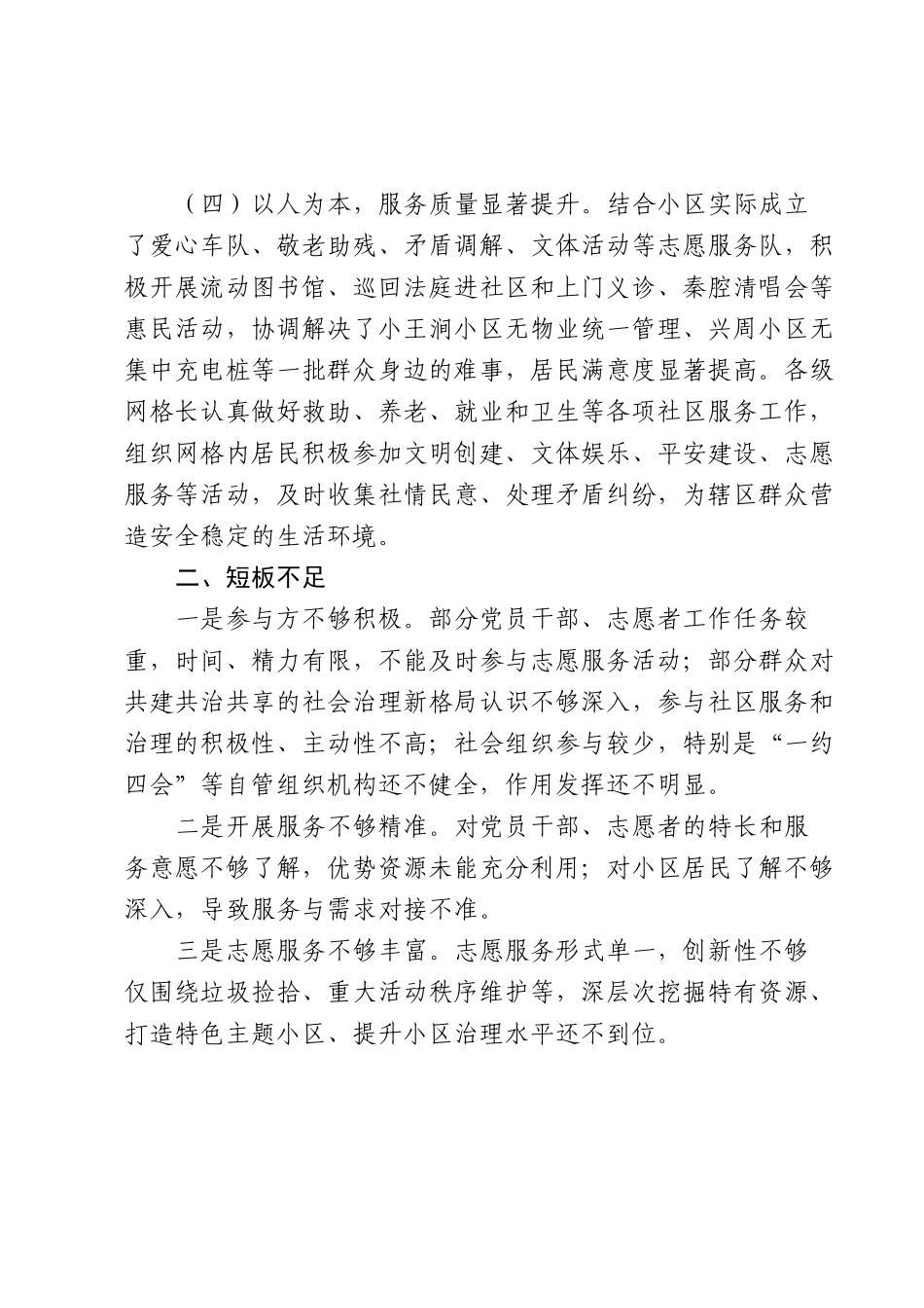 街道办关于基层党组织管理服务体系建设情况的调研报告.docx_第3页