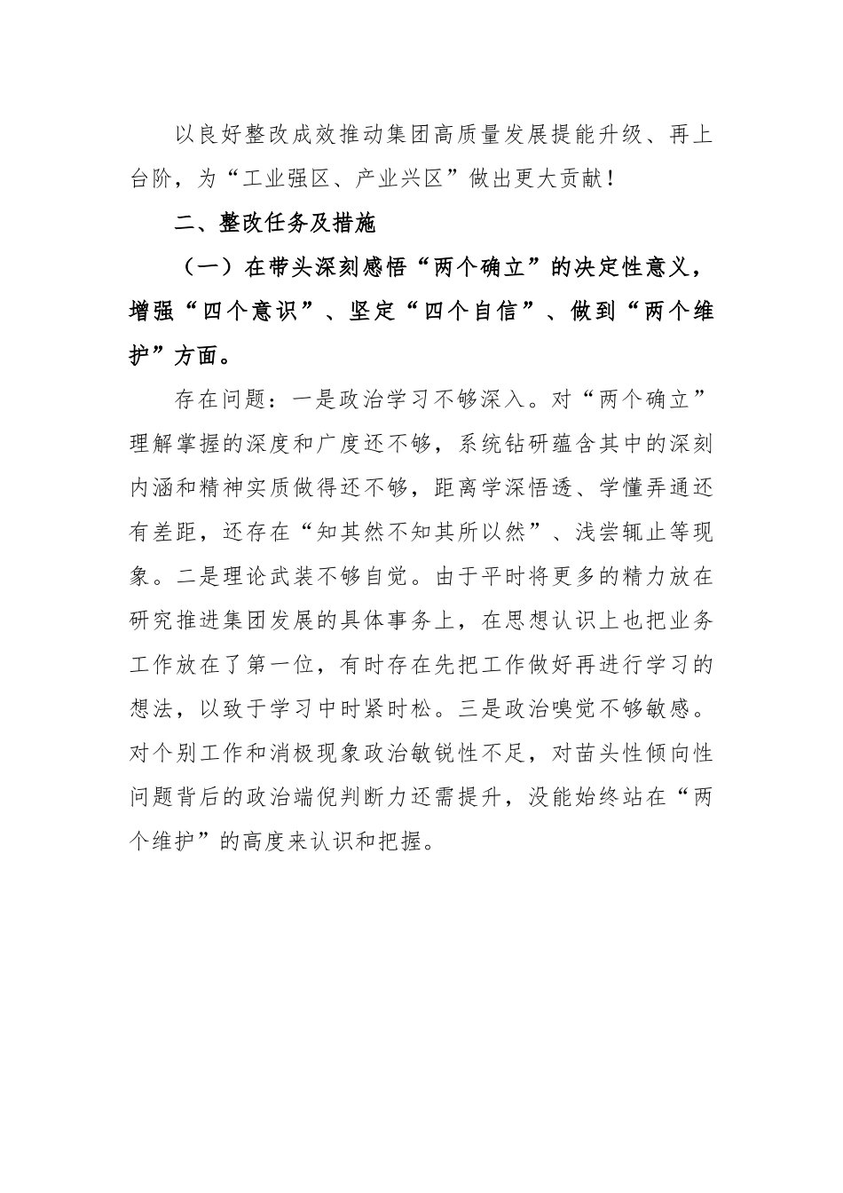 XX集团党委领导班子2022年度民主生活会整改方案.docx_第3页