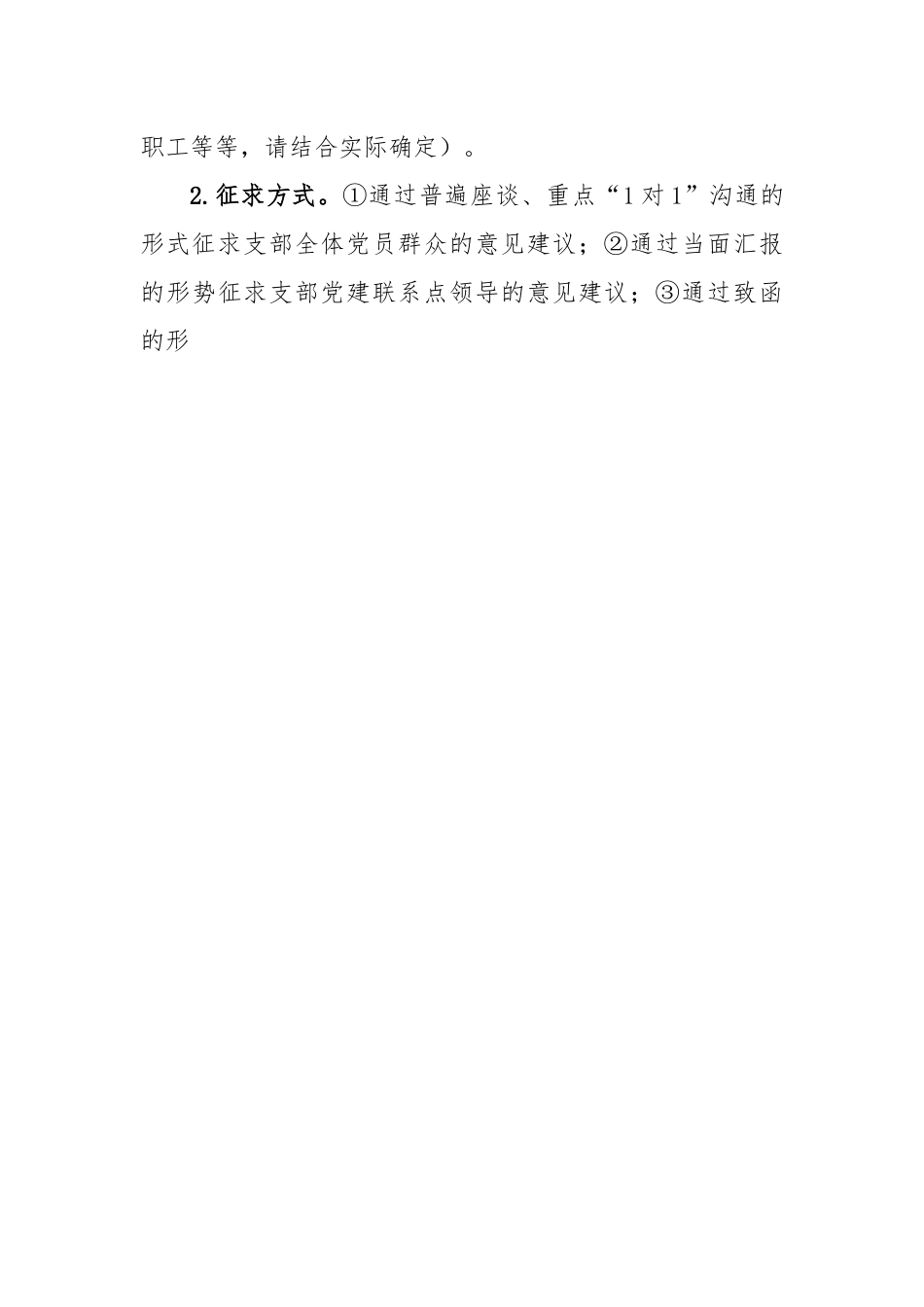 某党支部2022年度组织生活会和民主评议党员方案.docx_第3页