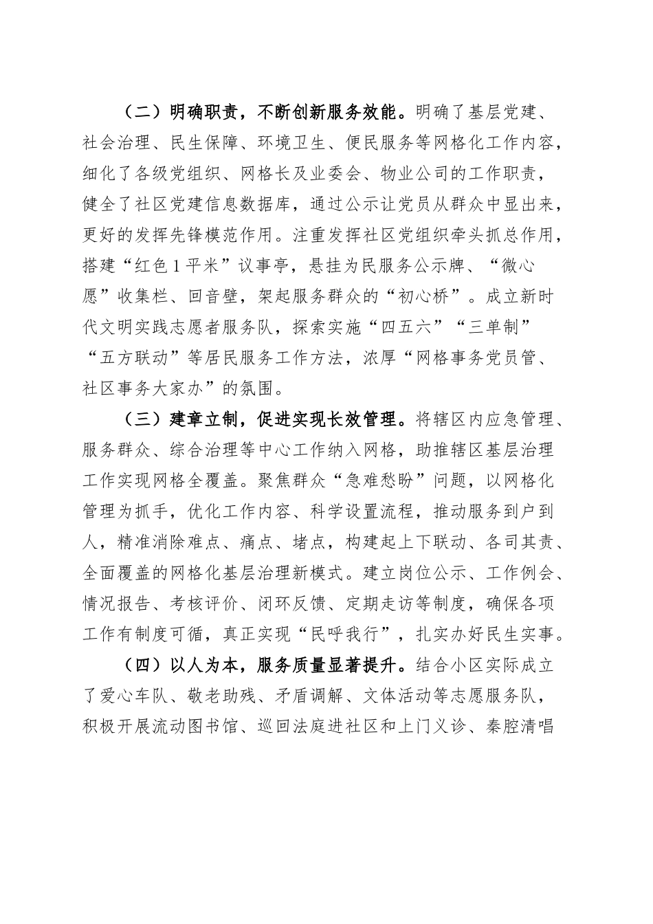 街道基层团队组织管理服务体系建设情况调研报告.docx_第2页